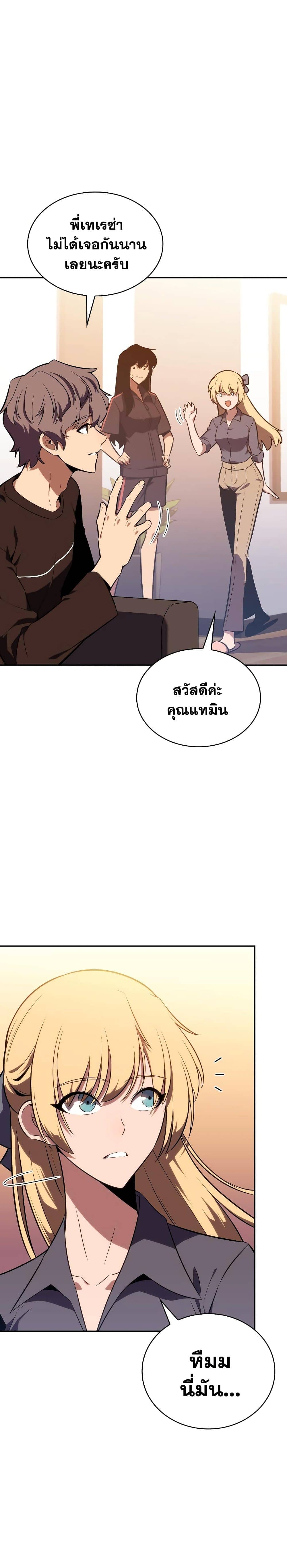 Solo Max-Level Newbie ผู้เล่นหน้าใหม่เลเวลแมกซ์ ตอนที่ 113 - รูปที่ 2