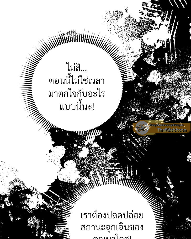 จับคู่รัก ฝ่าคำสาปร้าย | THE MATING OF ELVE'S ตอนที่ 3 - รูปที่ 2