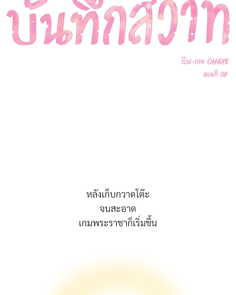 บันทึกสวาท ตอนที่ 8 - รูปที่ 2
