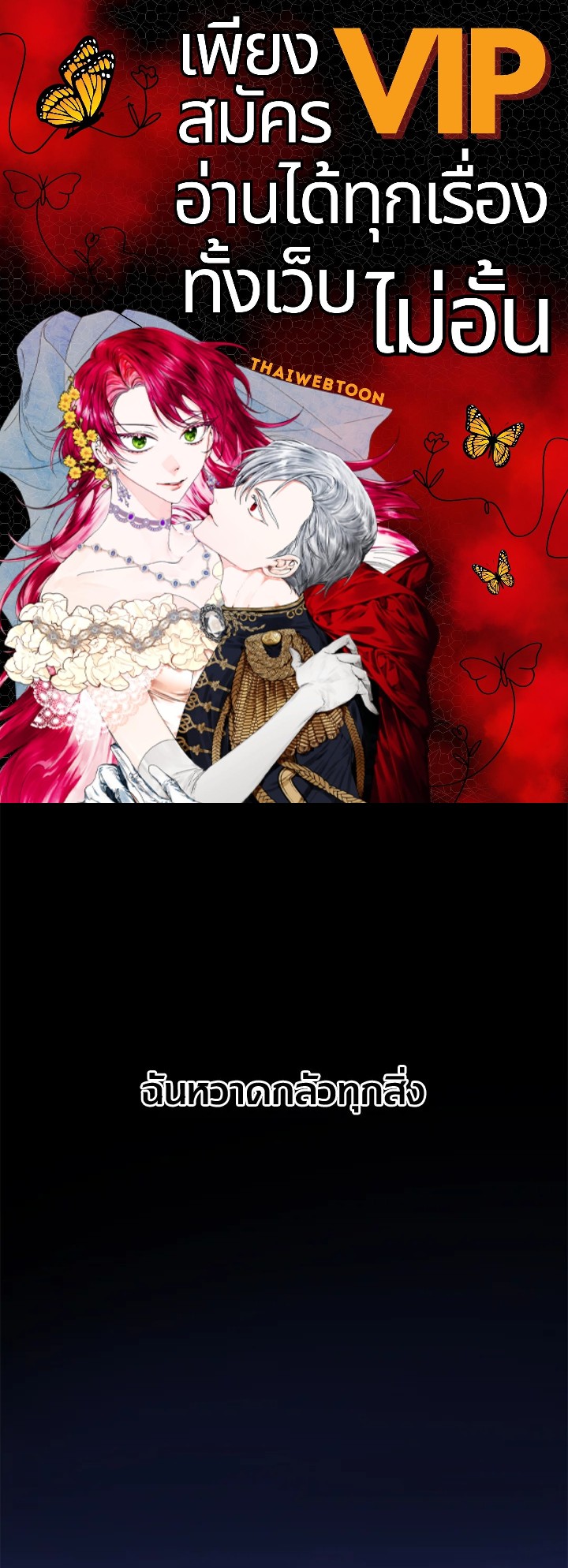 พฤติการณ์ของคนเลว | Wicked Circumstances ตอนที่ 33 - รูปที่ 1