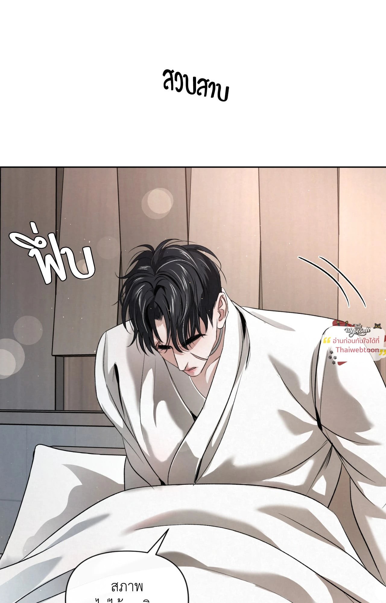 ไกด์พันธุ์ดุ | A Guide Thicker Than Blood (+R) ตอนที่ 55 - รูปที่ 2