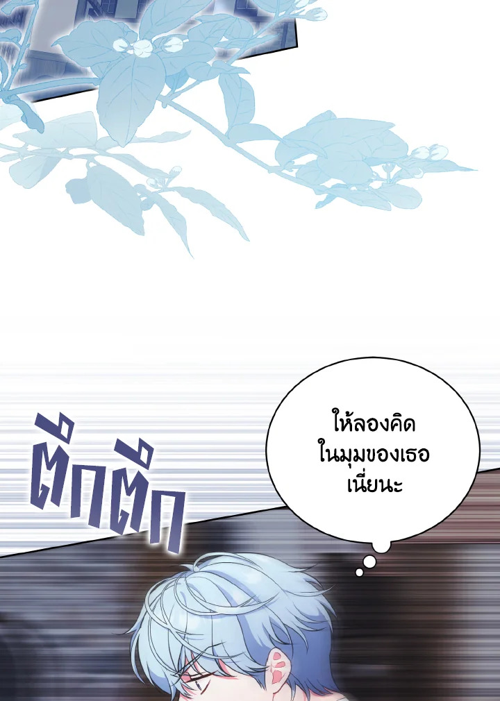 เหล่านางกำนัลตัวร้าย | The Wicked Ladies in Waiting ตอนที่ 21 - รูปที่ 2