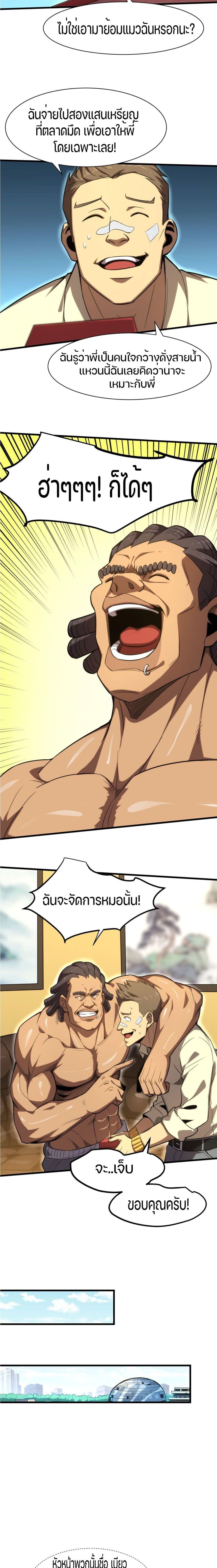 I Rely on OCD to Become the King ราชาย้ำคิดย้ำทำ ตอนที่ 4 - รูปที่ 2