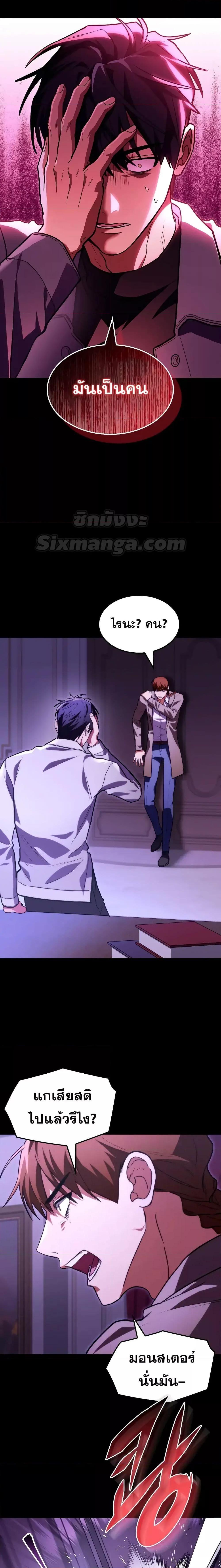 F-Class Destiny Hunter ตอนที่ 58 - รูปที่ 2