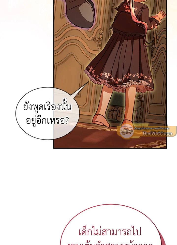 ฉันเกิดใหม่เป็นลูกสัตว์เทพ ตอนที่ 85 - รูปที่ 2