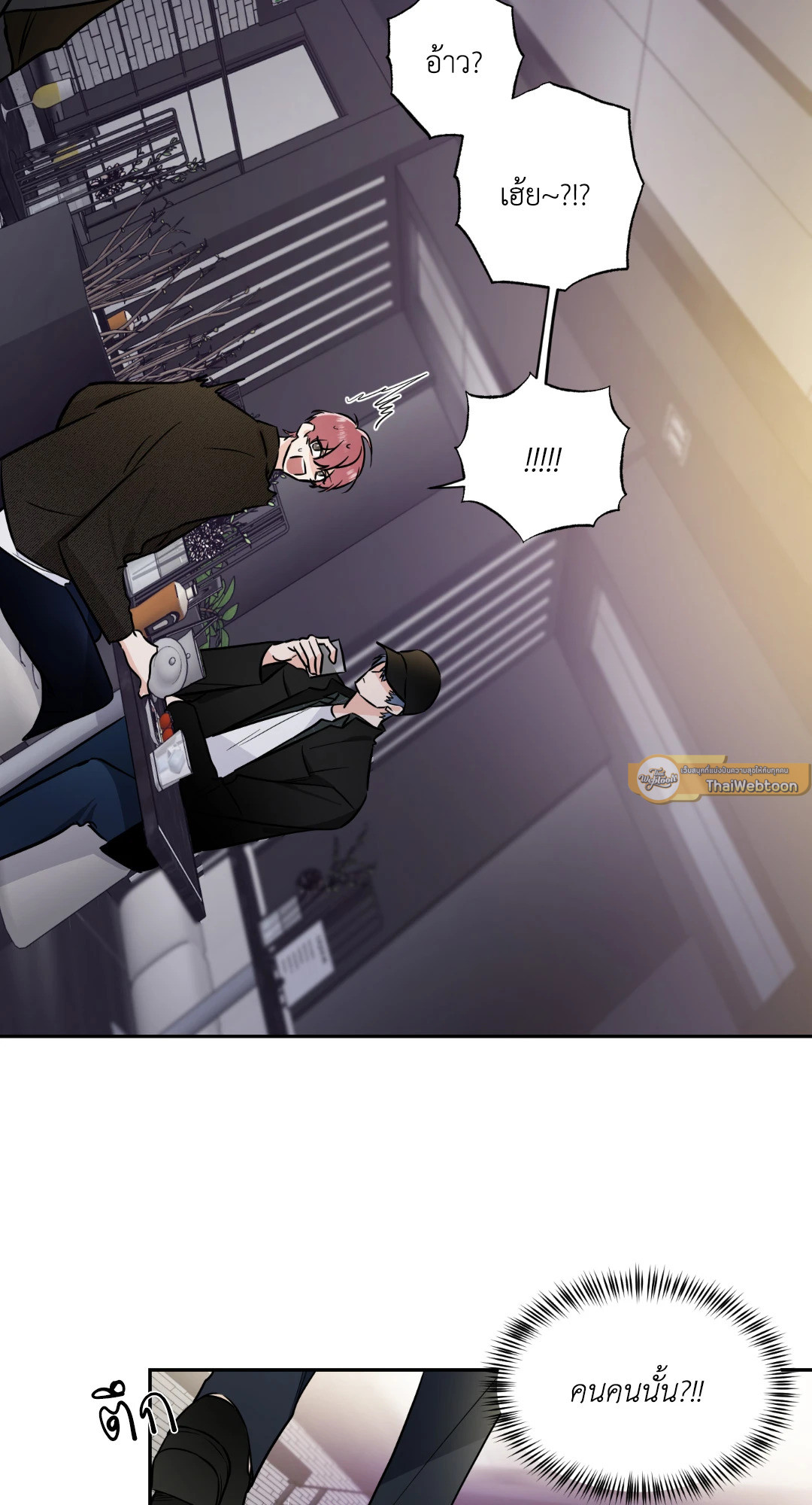 Come and Take! ตอนที่ 43 - รูปที่ 2