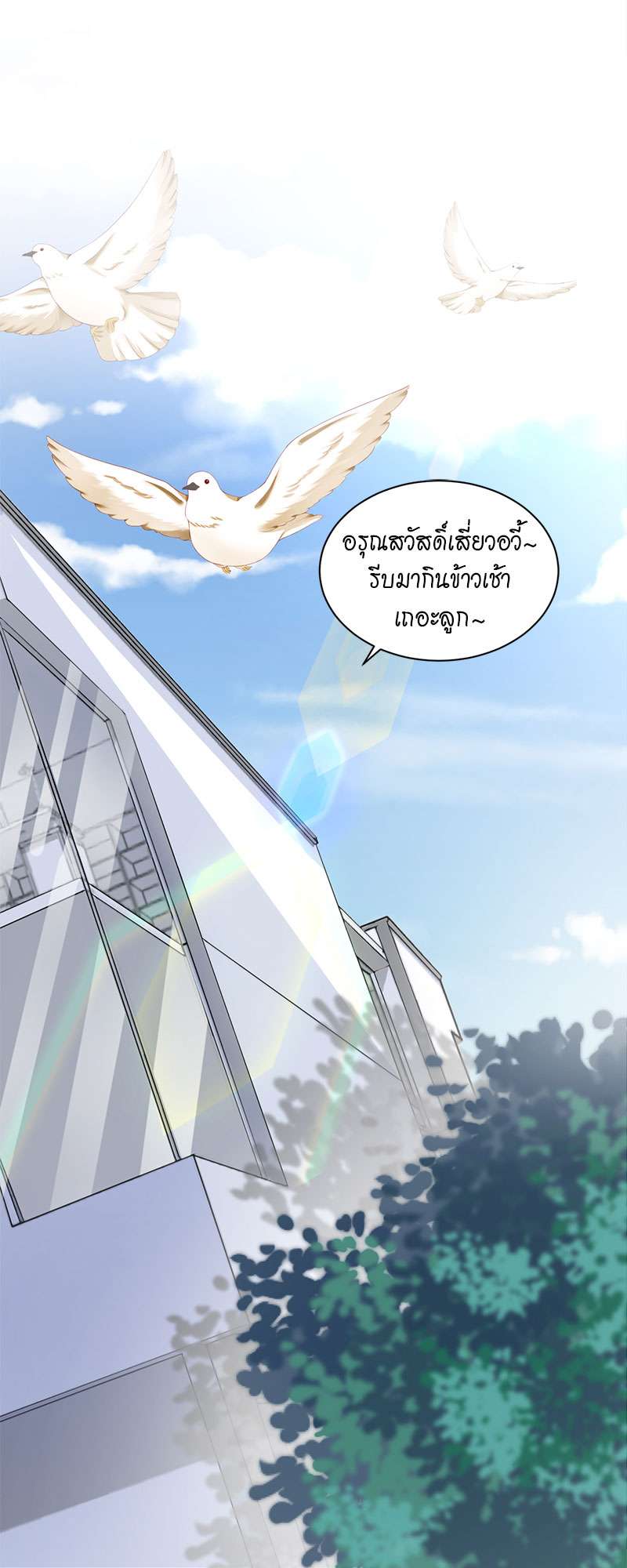 คู่จิ้น ปิ๊งรัก ตอนที่ 10 - รูปที่ 2