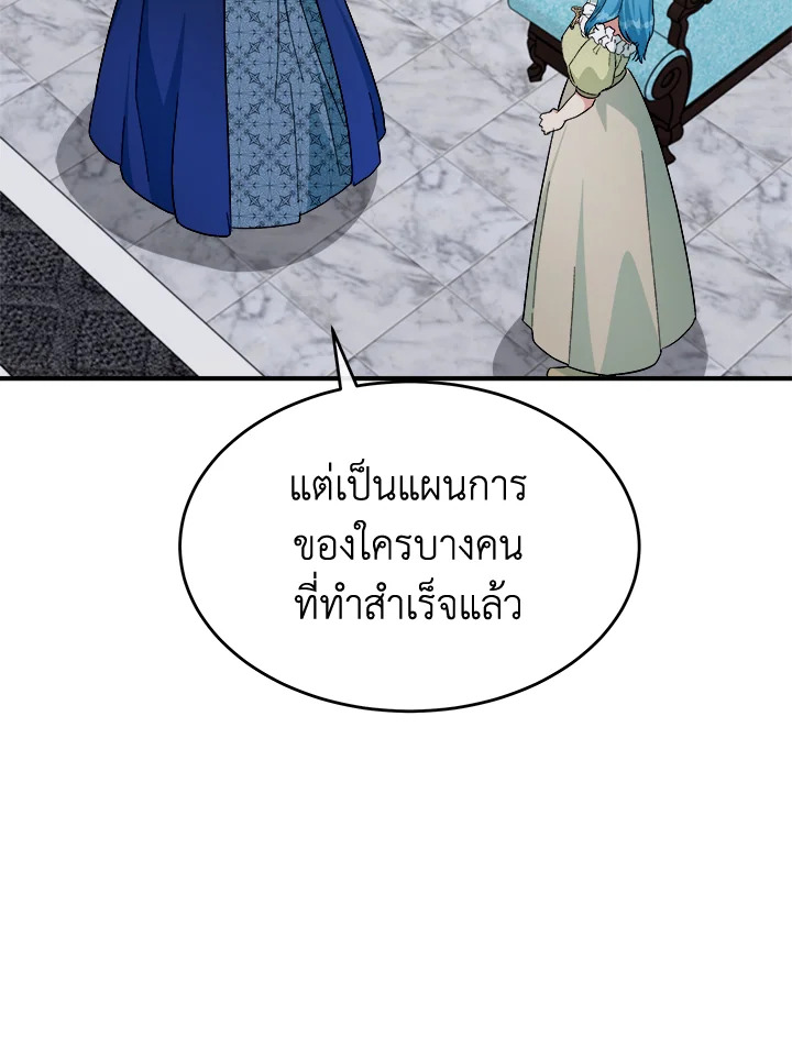 ชีวิตที่สองของนางร้าย | The Villainess Lives Twice ตอนที่ 116 - รูปที่ 2