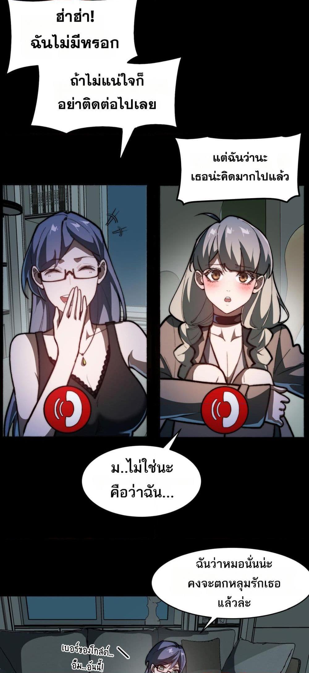 I Created An Urban Legend ตอนที่ 70 - รูปที่ 2