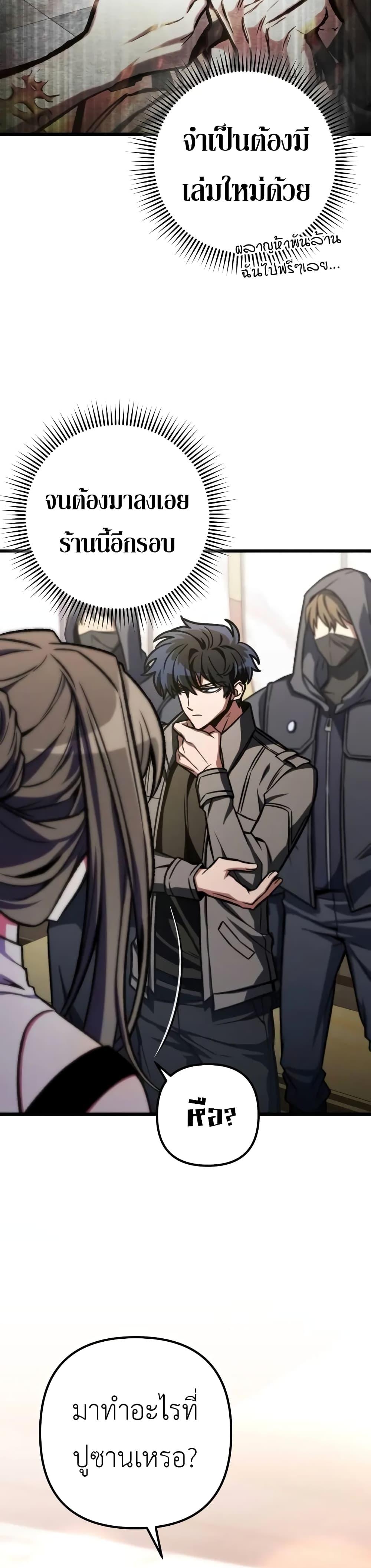 The Genius Assassin Who Eats Everything ตอนที่ 52 - รูปที่ 2