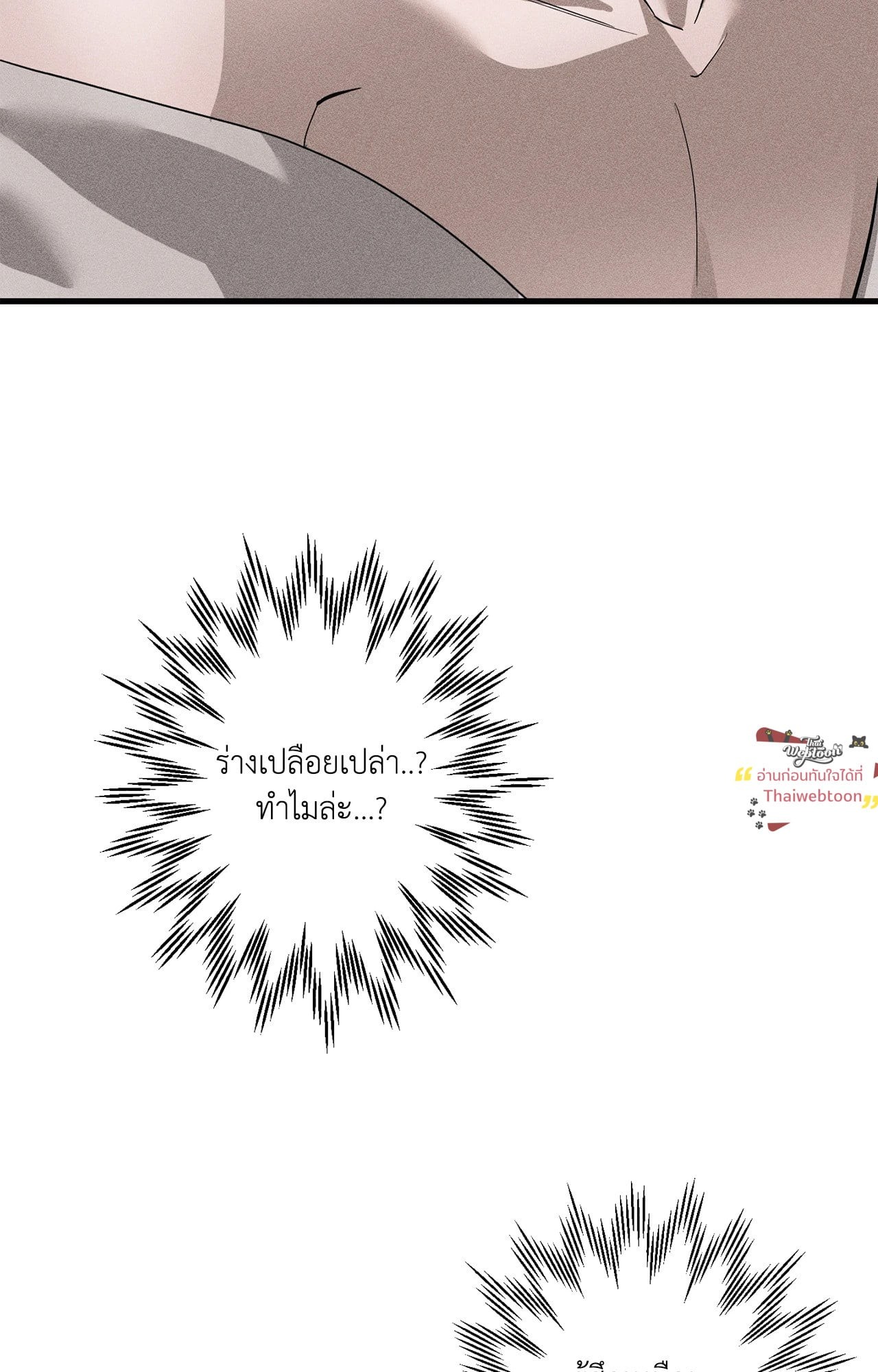 Do Not Throw Stones at the Stone Bridge (R+) ตอนที่ 10 - รูปที่ 2