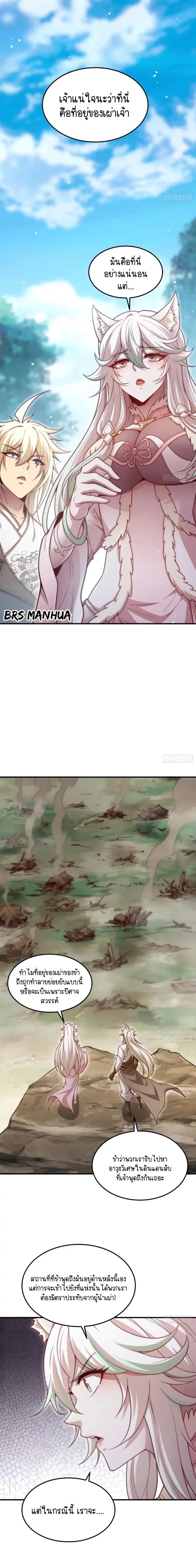 Invincible at The Start ระบบเขตแดนไร้พ่าย ตอนที่ 66 - รูปที่ 1