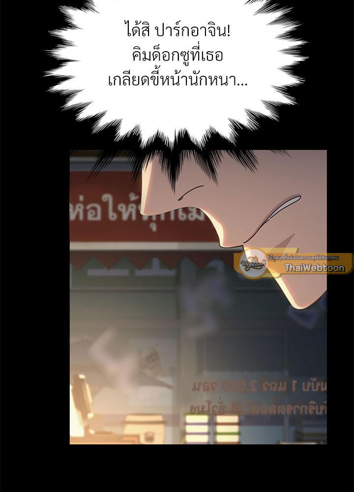 ร้ายนักนะ! คุณสามีของฉัน | Hey Mister ตอนที่ 58 - รูปที่ 2