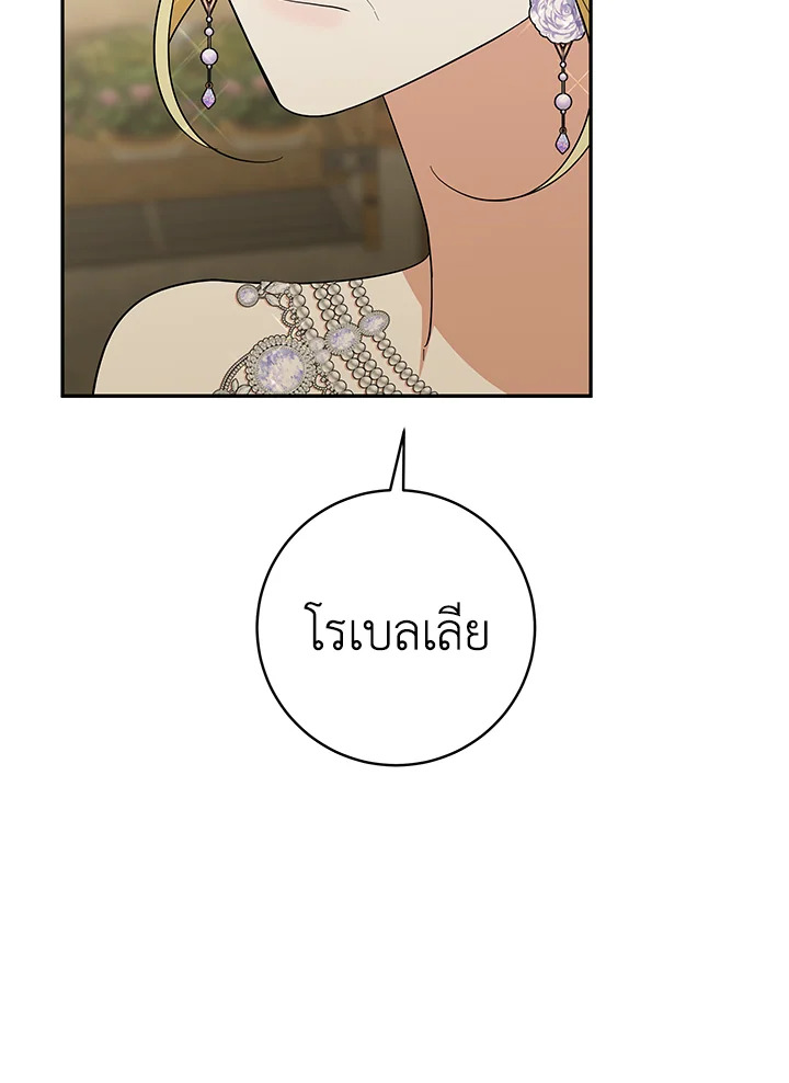 โปรดสนับสนุนการแก้แค้นของฉัน ตอนที่ 61 - รูปที่ 2