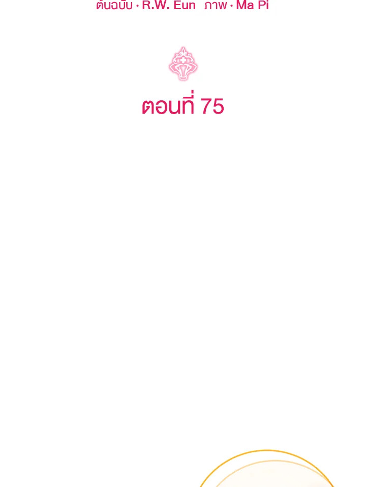 เจ้าหญิงน้อยนักปรุงโอสถ | Baby Pharmacist Princess ตอนที่ 75 - รูปที่ 2