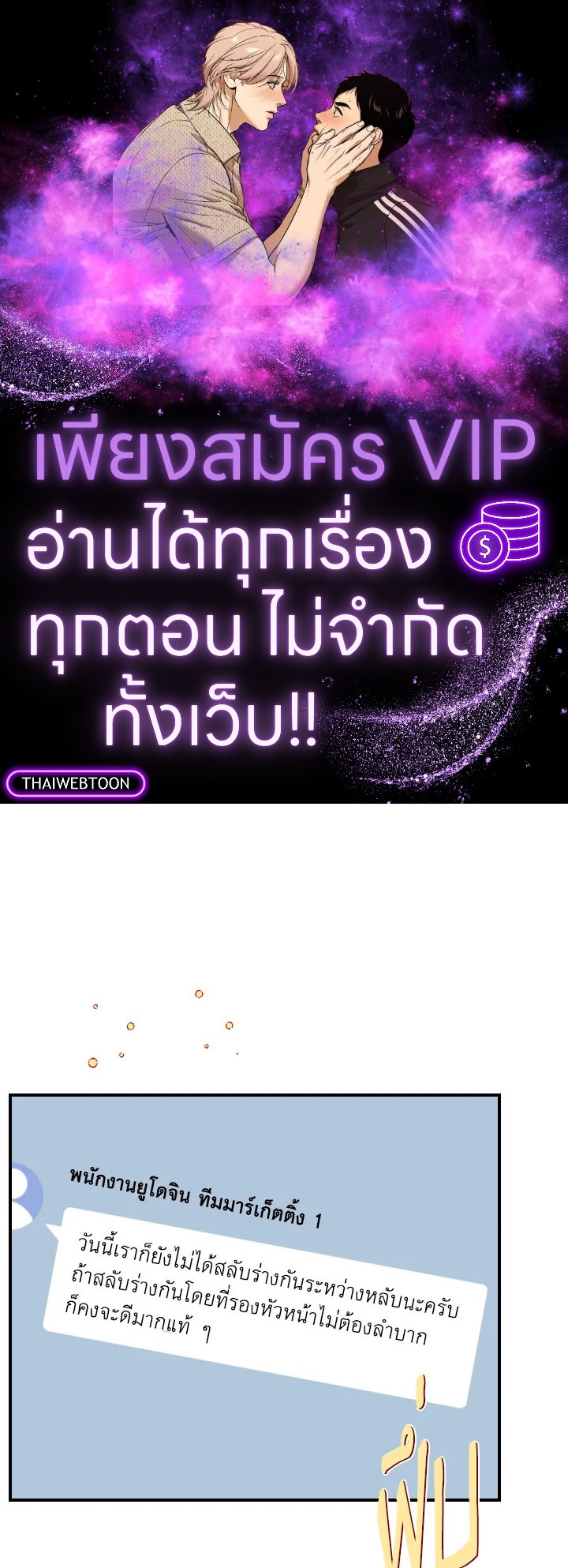 1/24 สลับร่างรัก | An Hour of Romance ตอนที่ 83 - รูปที่ 1