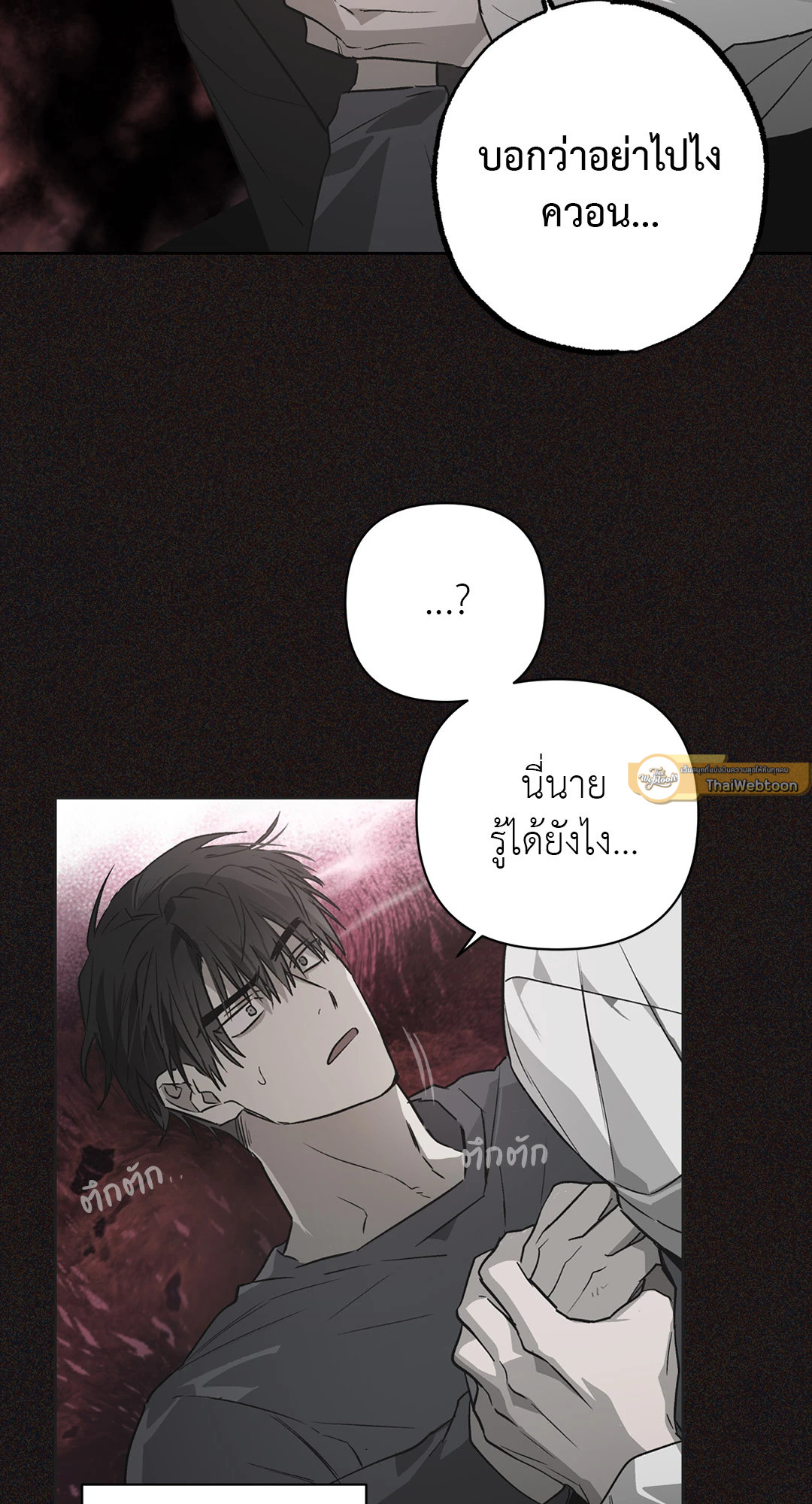 รักครอบงำ | Hold Over You (+R) ตอนที่ 3 - รูปที่ 2