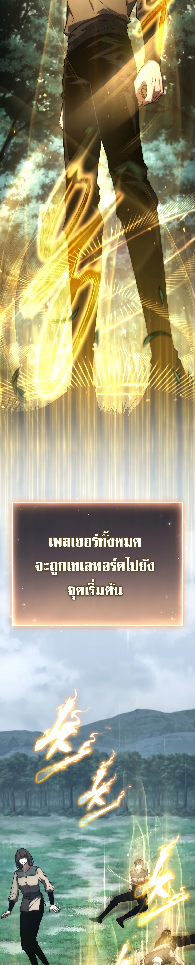 The Max-Level Player 100th Regression ตอนที่ 16 - รูปที่ 2
