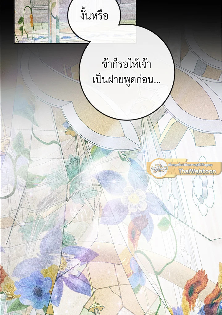 The Siren : สัญญาวิวาห์กับซาตาน ตอนที่ 86 - รูปที่ 2