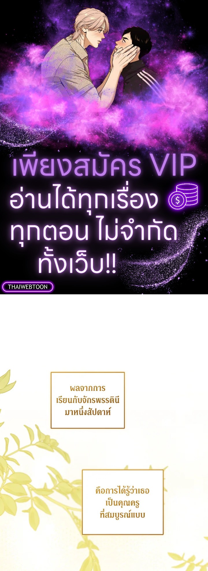 ขอจุกนมให้หนูหน่อย ตอนที่ 81 - รูปที่ 1