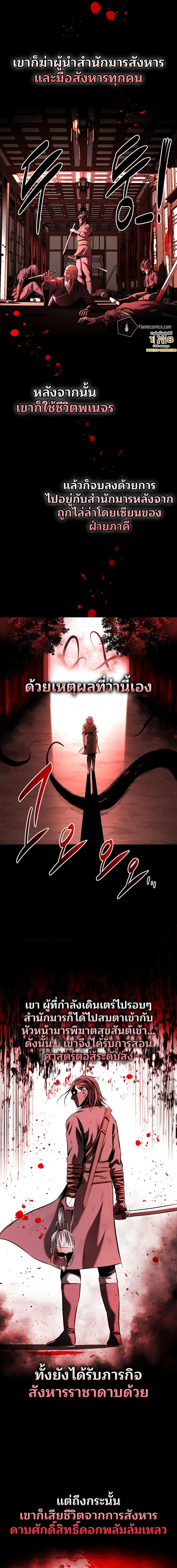 Moon-Shadow Sword Emperor ตอนที่ 58 - รูปที่ 2