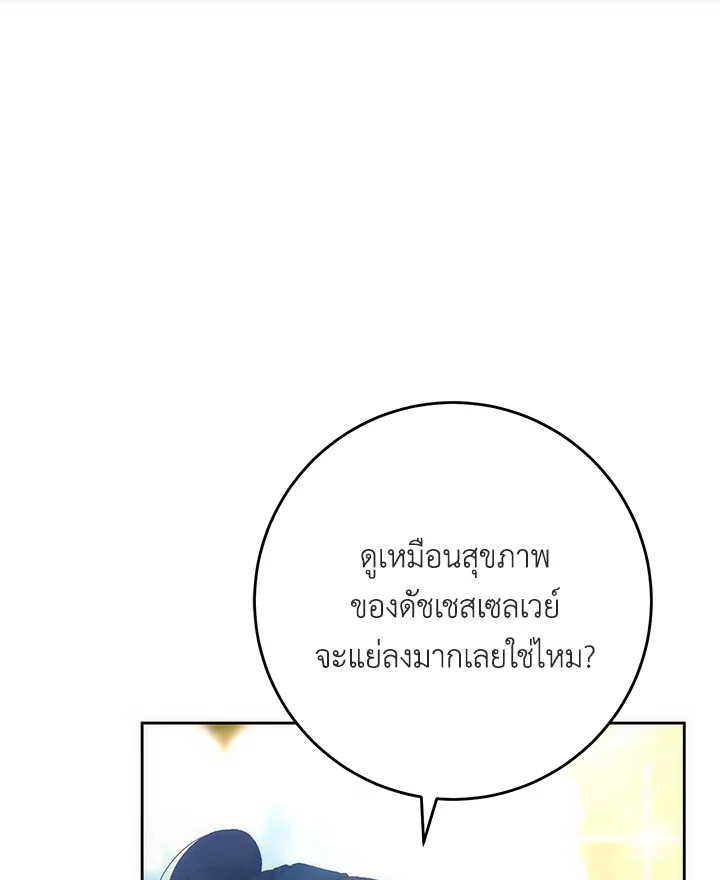 เมื่อฉันเป็นพี่สาวของอันธพาล ตอนที่ 51 - รูปที่ 2