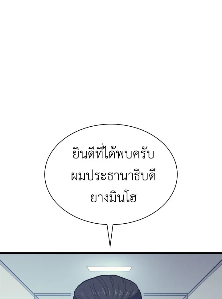 ผู้หวนคืนเลเวลแม็กซ์ | Max Level Returner ตอนที่ 45 - รูปที่ 2