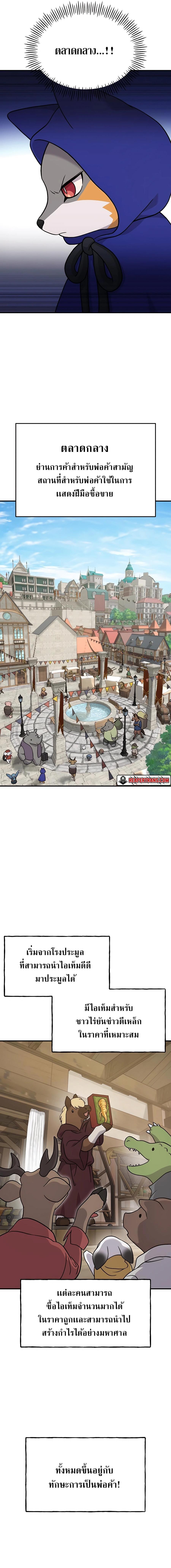 Solo Farming In The Tower ตอนที่ 37 - รูปที่ 2