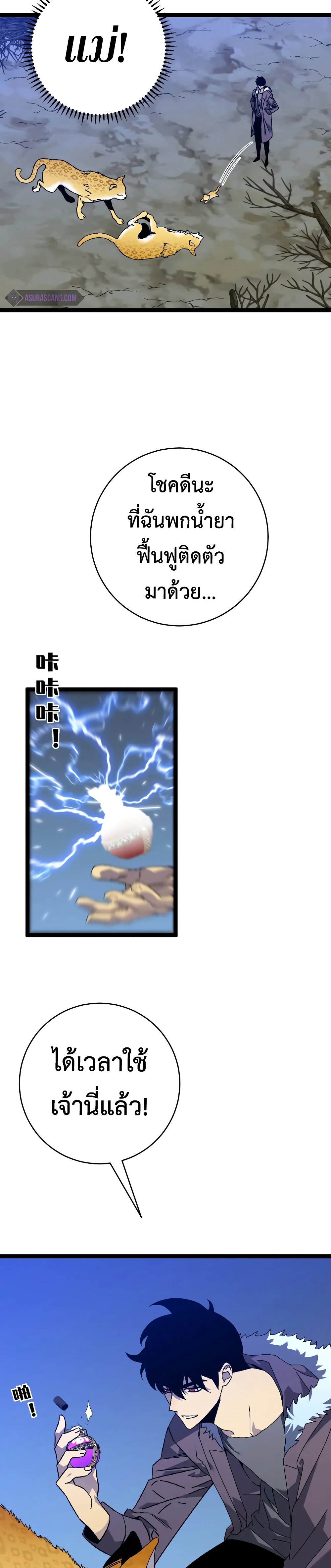 Your Talent is Mine ตอนที่ 46 - รูปที่ 2