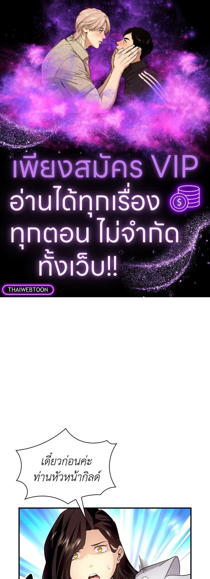 คลาส SSS แล้วไง ผมแค่อยากใช้ชีวิตธรรมดา ตอนที่ 12 - รูปที่ 1