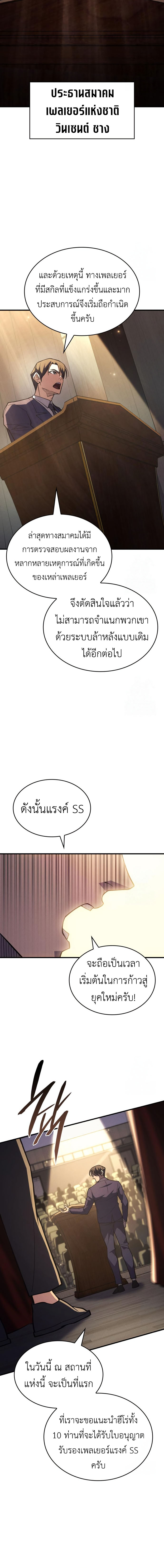 Regressing With the King’s Power ตอนที่ 80 - รูปที่ 2