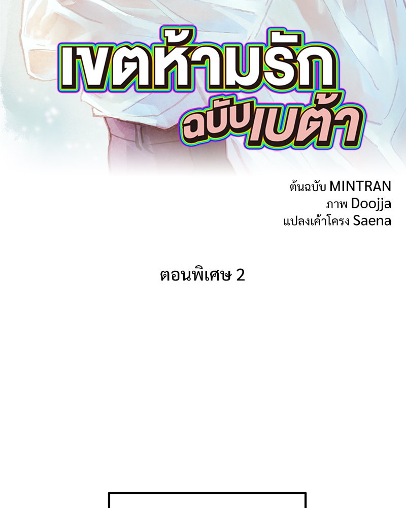 เขตห้ามรักฉบับเบต้า | Beta Off Not Dating ตอนที่ 44.2 - รูปที่ 2