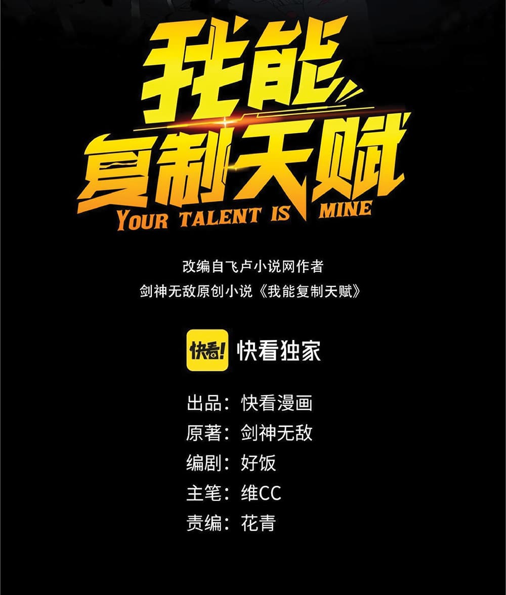 Your Talent is Mine ตอนที่ 1 - รูปที่ 2