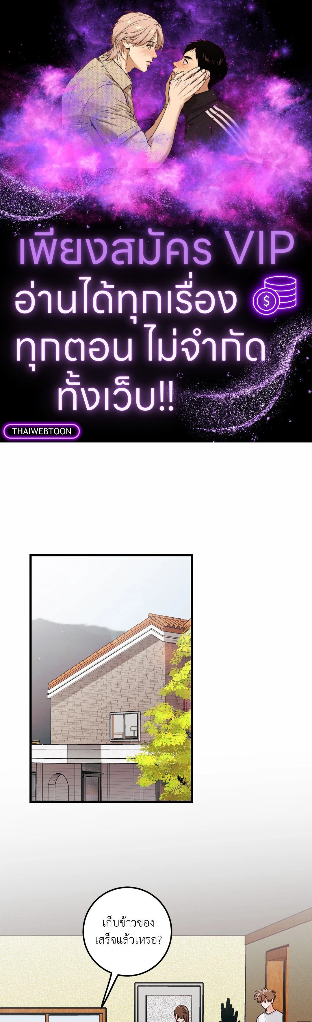 กลิ่นไอรักดอกสาลี่ | Pear Blossom Love ตอนที่ 75 - รูปที่ 1