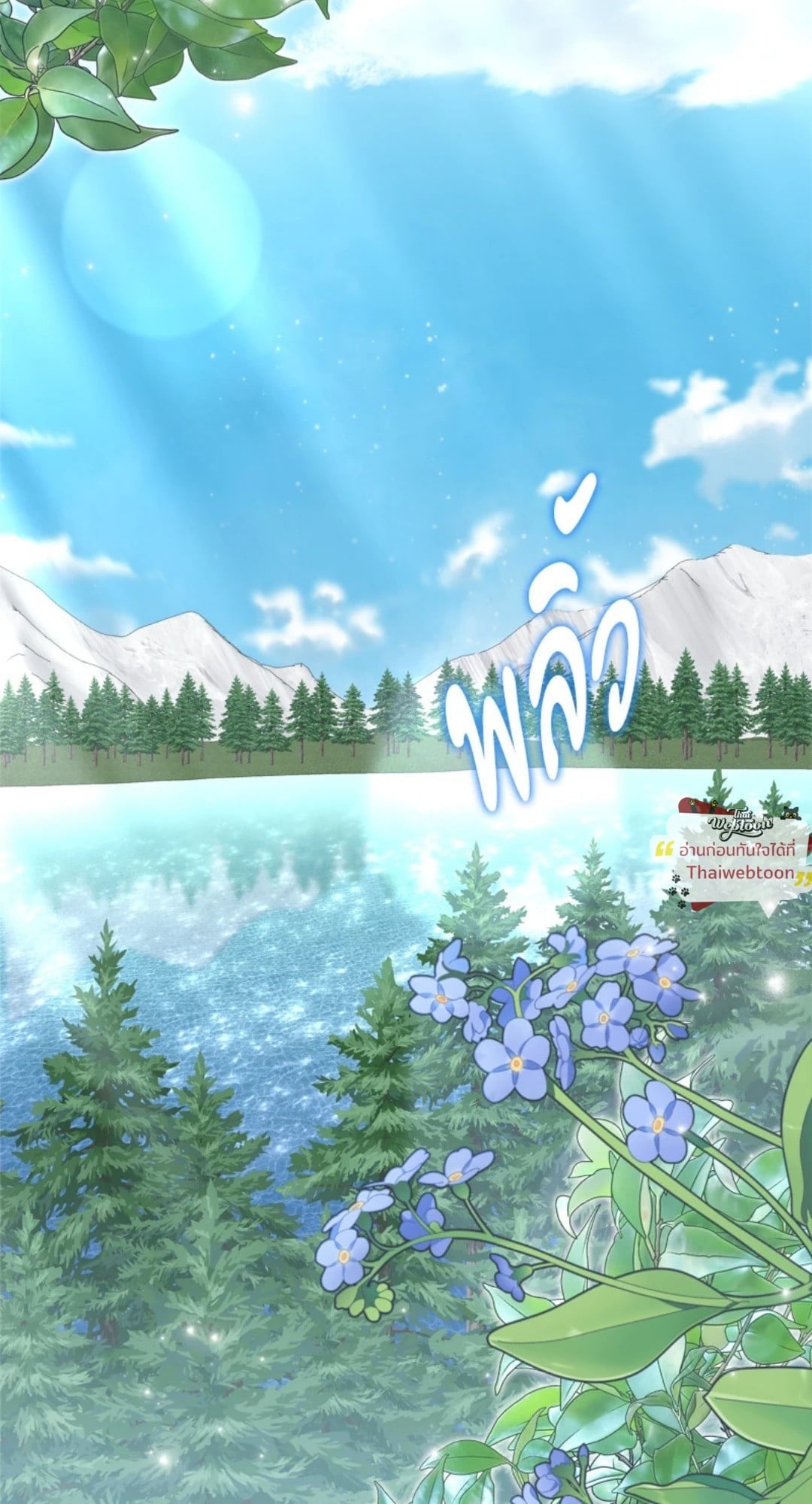 เอาชีวิตรอดในอาณาจักรแห่งเกม ตอนที่ 75 - รูปที่ 2