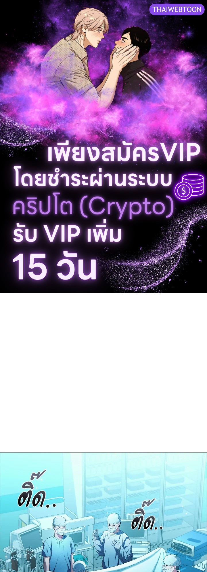 คุณหมอชเวแทซู | Dr.Choi Tae-Soo ตอนที่ 196 - รูปที่ 1