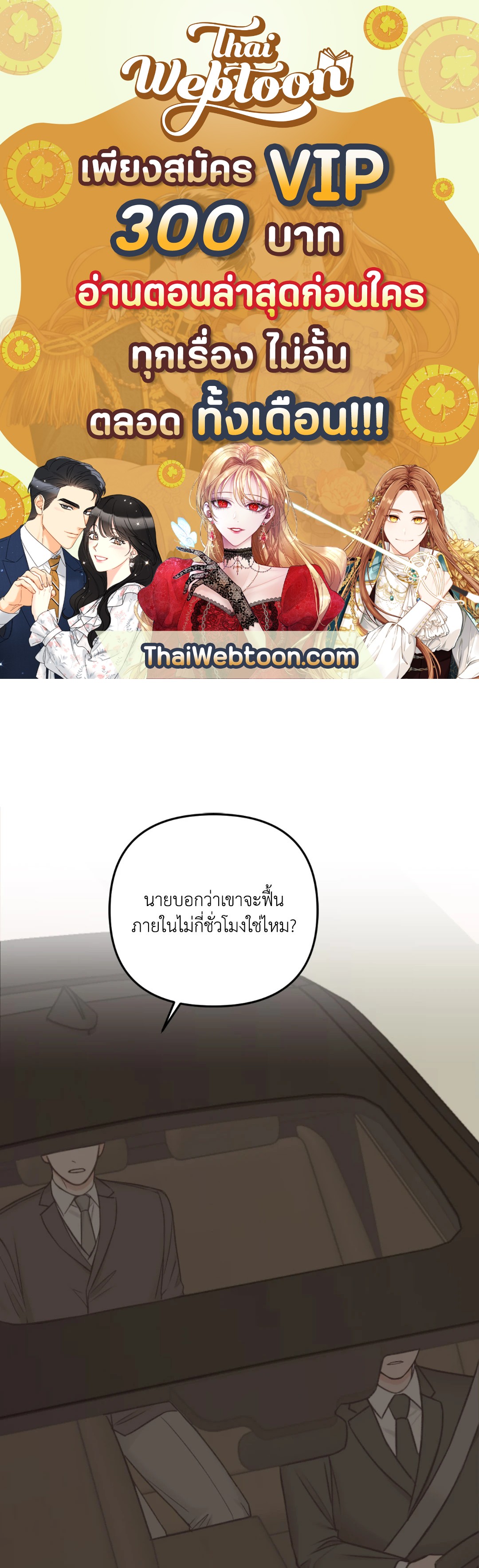 In the Private Room ตอนที่ 52 - รูปที่ 1