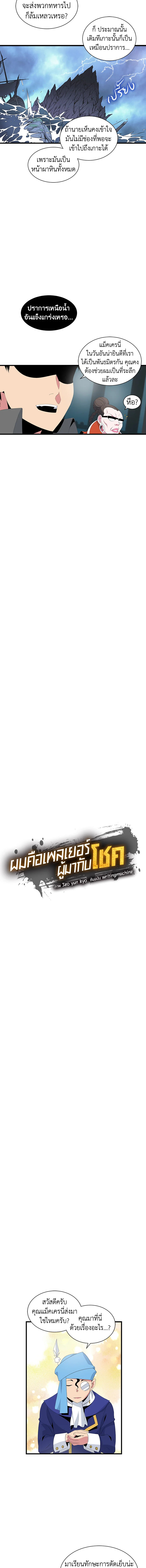 ผมคือเพลเยอร์ผู้มากับโชค | I'm Destined for Greatness ตอนที่ 20 - รูปที่ 2