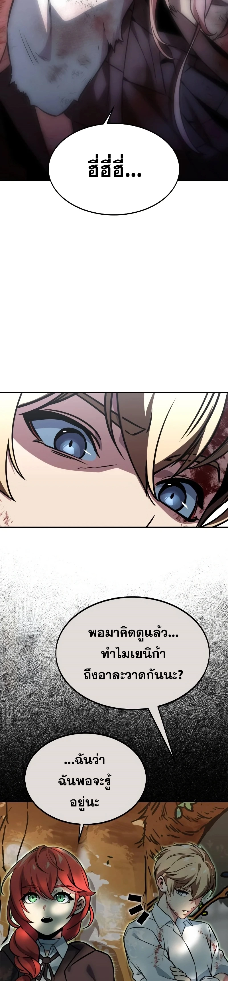 The Extra’s Academy Survival Guide สุดยอดคู่มือเอาชีวิตรอดในอคาเดมี ตอนที่ 12 - รูปที่ 2