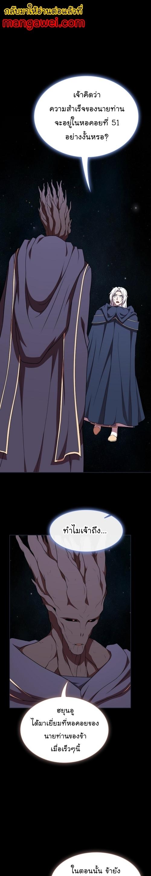 The Tutorial Tower of the Advanced Player ผู้เล่นขั้นเทพแห่งหอคอยฝึกสอน ตอนที่ 184 - รูปที่ 1