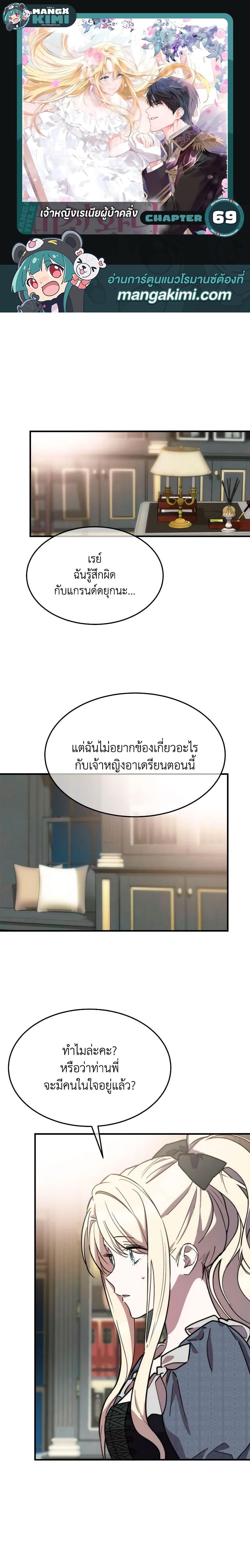 The Princess Pretends to Be Crazy องค์หญิงสติเฟื่อง ตอนที่ 69 - รูปที่ 1