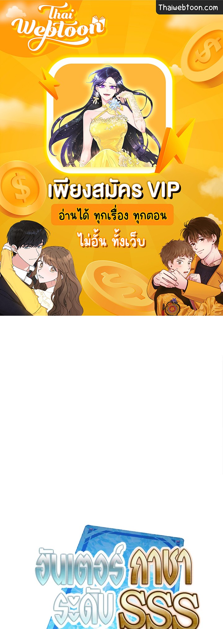 ฮันเตอร์กาชาระดับ SSS | SSS-Class Gacha Hunter ตอนที่ 198 - รูปที่ 1