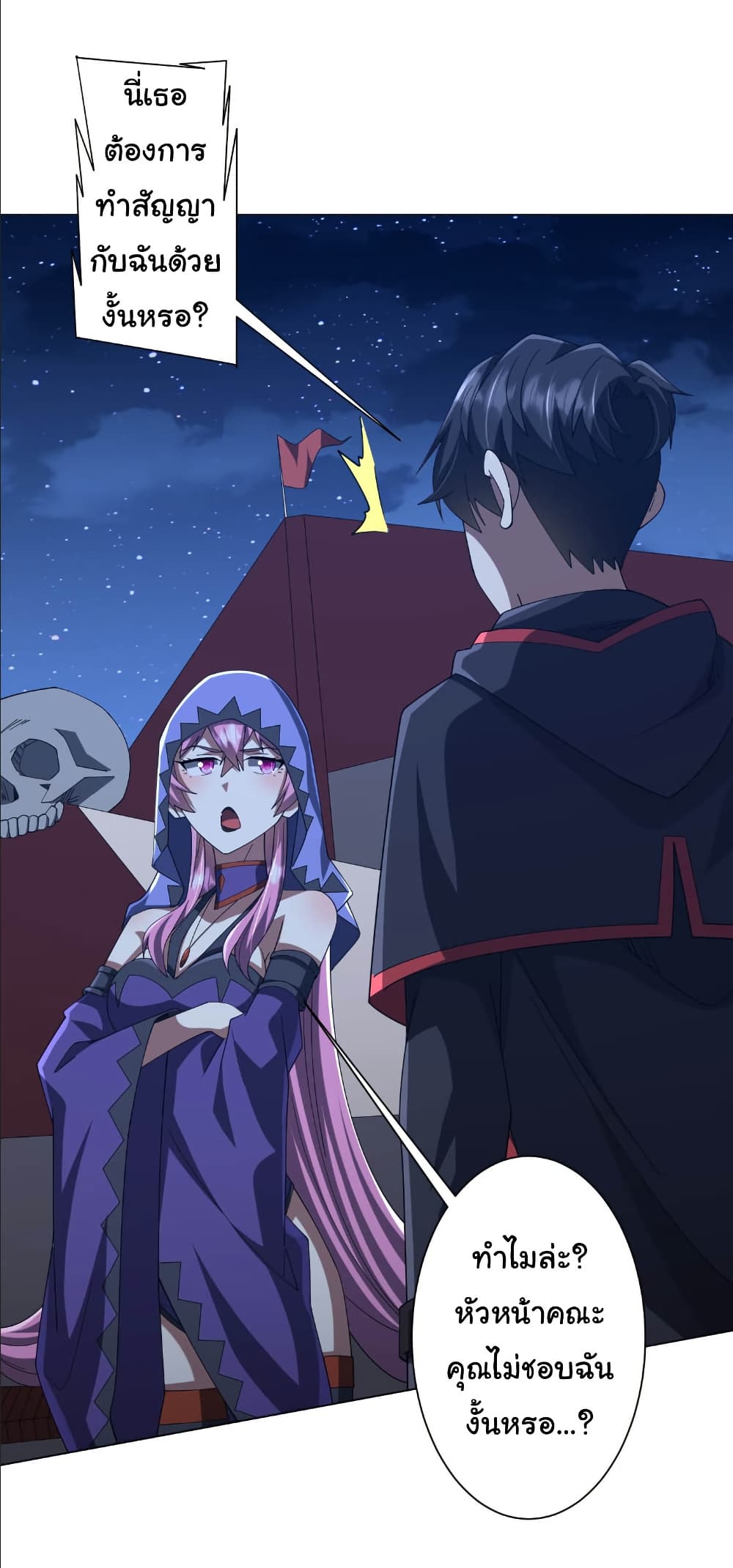 Start with Trillions of Coins ตอนที่ 152 - รูปที่ 2