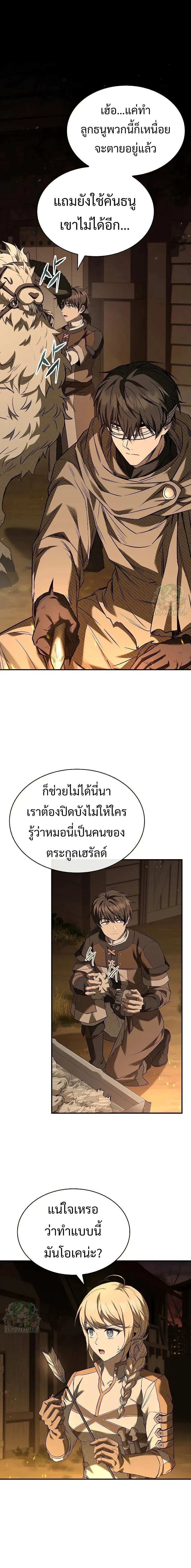 Night of the Soulless Heathens ค่ำคืนแห่งคนนอกรีตไร้วิญญาณ ตอนที่ 26 - รูปที่ 2