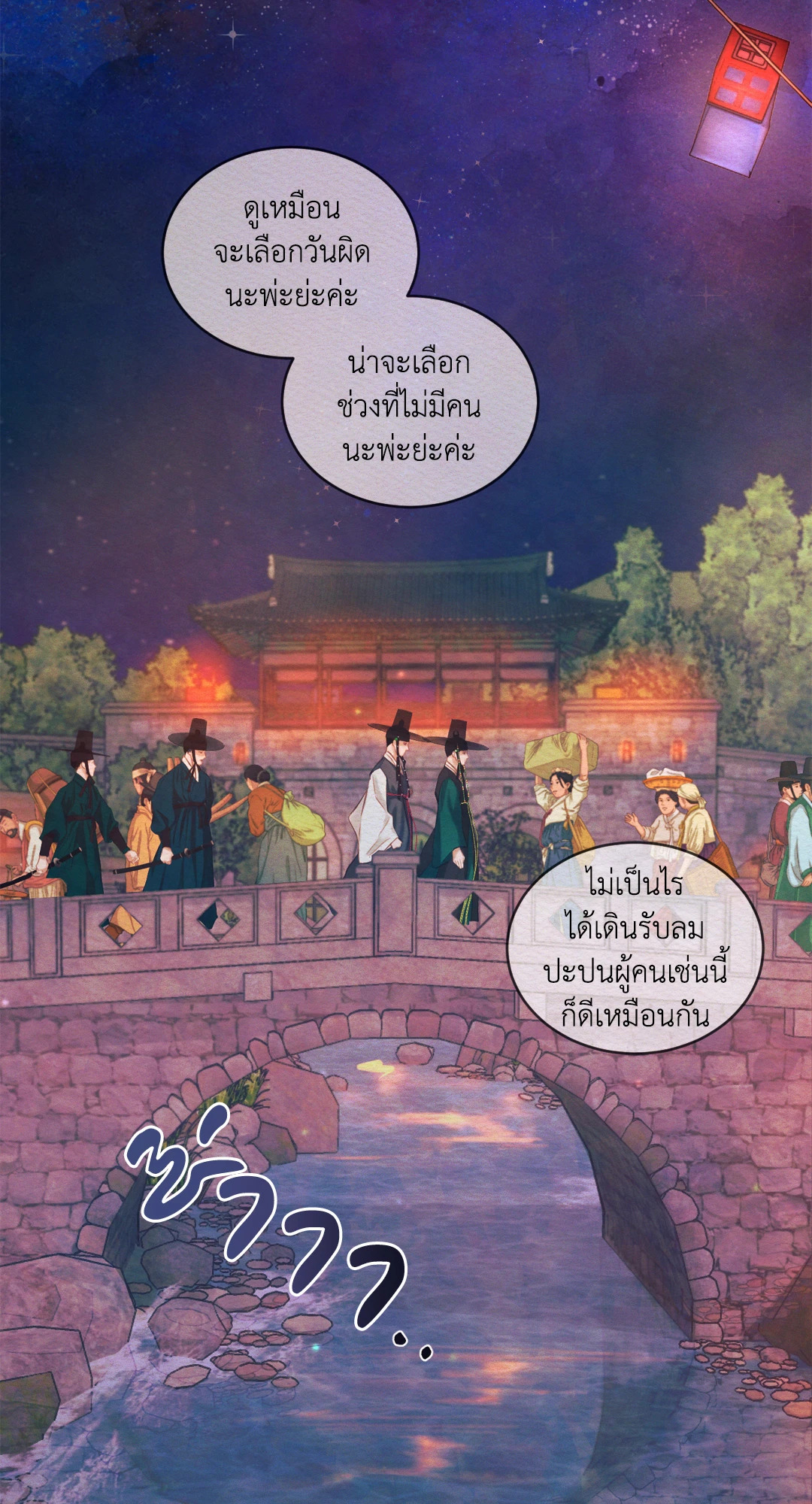 บทเพลงแห่งอสูรราตรี | Night Song (+R) ตอนที่ 14 - รูปที่ 2