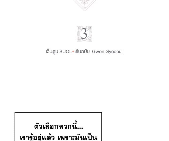 เป็นตัวร้ายก็ต้องตายเท่านั้น | Death Is The Only Ending For The Villainess ตอนที่ 3 - รูปที่ 2