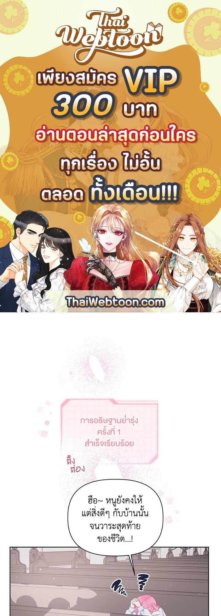 สิทธิพิเศษของผู้สวมร่าง | The Perks of Being an S-Class Heroine ตอนที่ 9 - รูปที่ 1