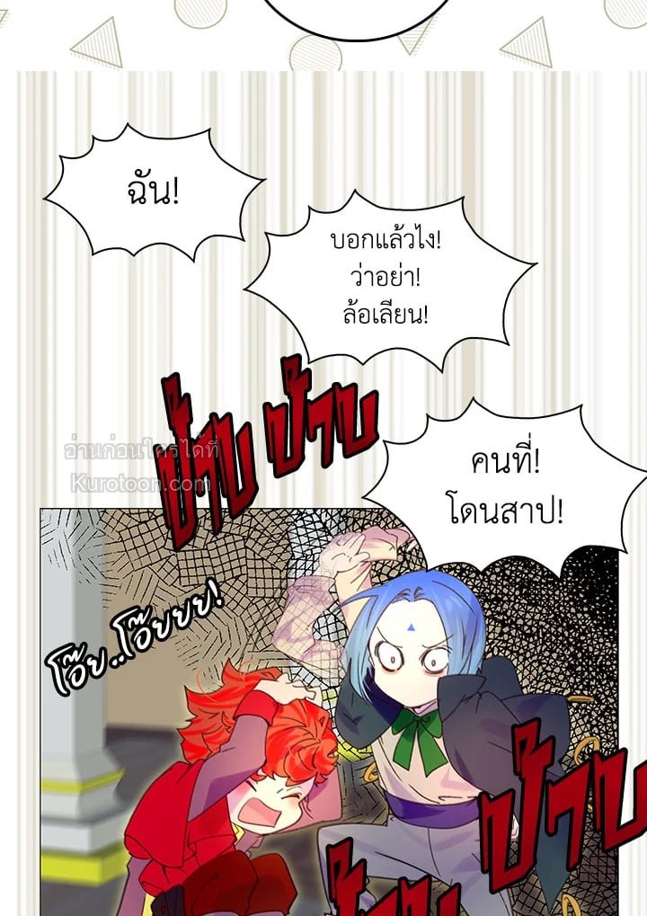 ยินดีต้อนรับสู่โลกของตัวประกอบ | Miss Not-So Sickkick ตอนที่ 91 - รูปที่ 2