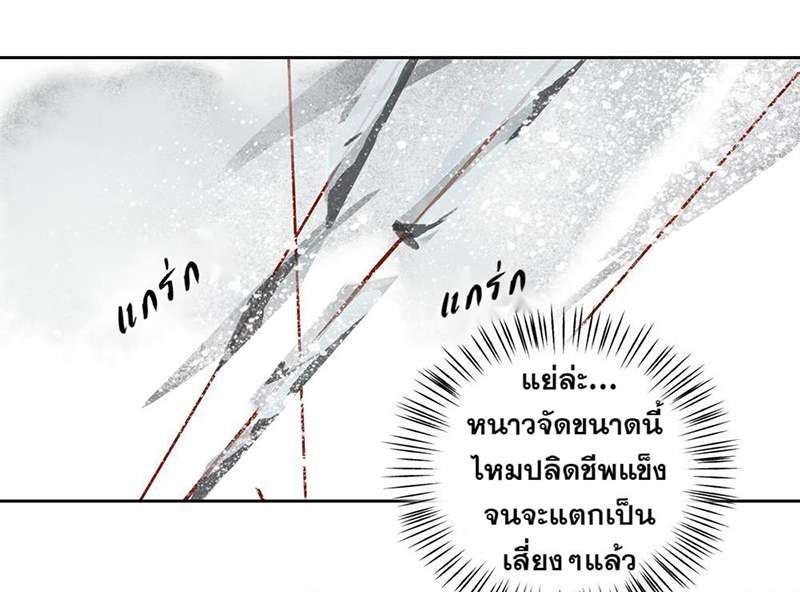 ลำนำวิหคขับขาน | Lone Swan ตอนที่ 79 - รูปที่ 2