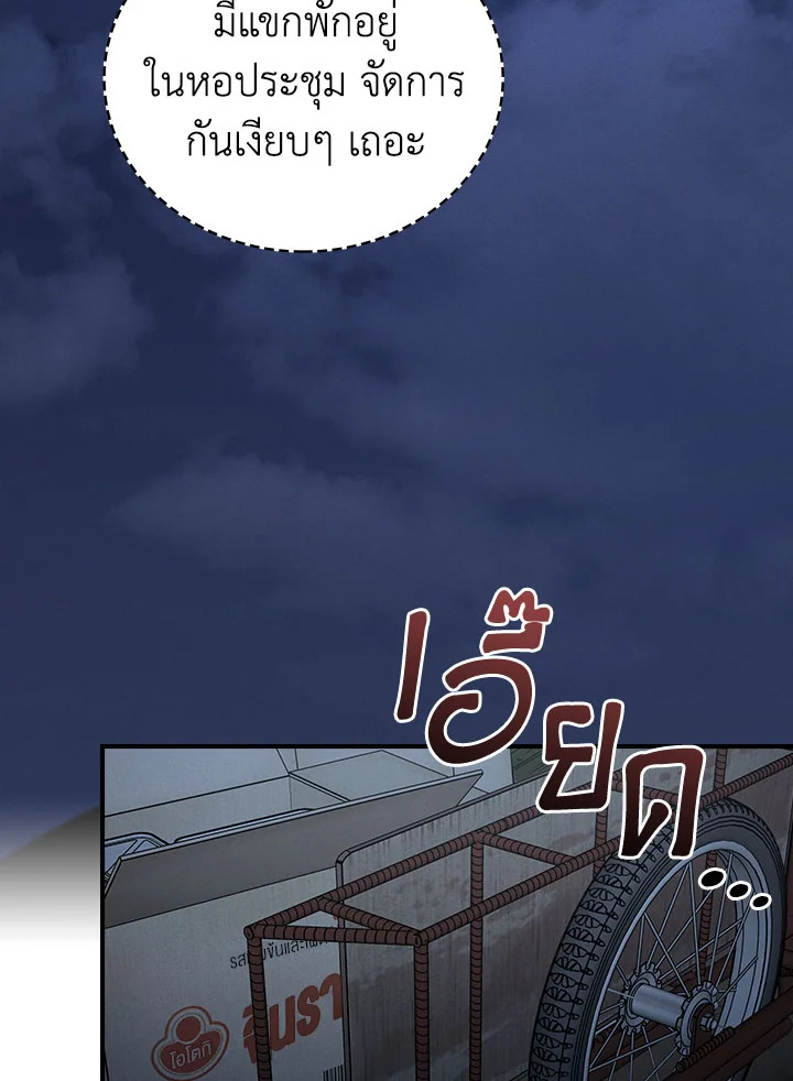 ร่างทรงตกอับ แพ็กชอยง | The Shaman, Baek Cheoyong ตอนที่ 29 - รูปที่ 2